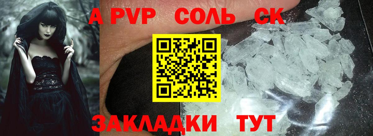Альфа ПВП СК  Борзя  APVP VHQ  А ПВП  APVP VHQ 