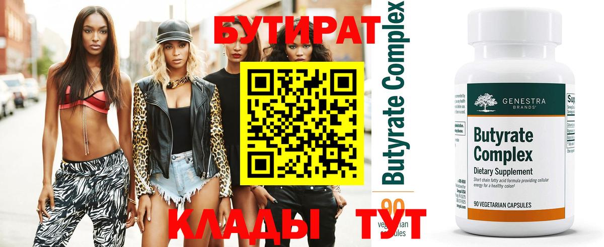 БУТИРАТ  Бутират 99%  Вход с VPN  Борзя 