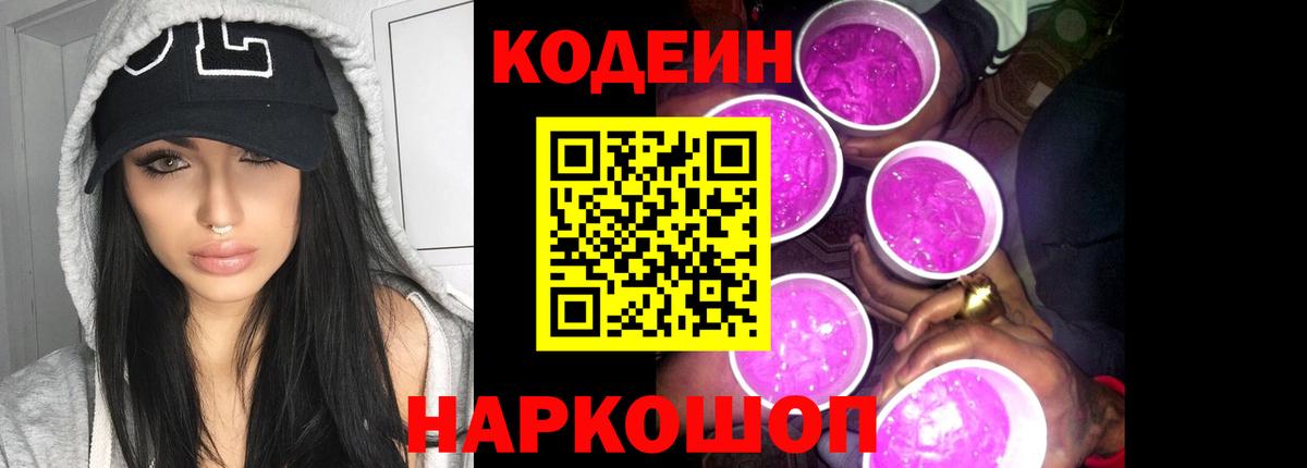 Борзя  Кодеин Purple Drank  Вход с VPN 