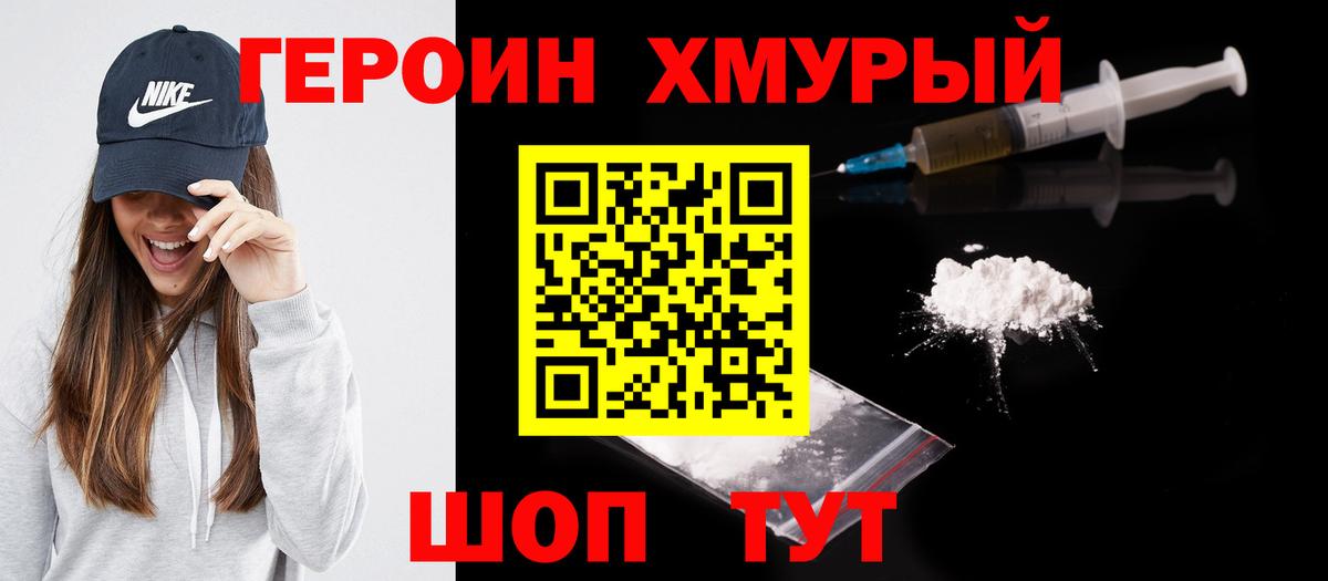 ГЕРОИН VHQ Борзя