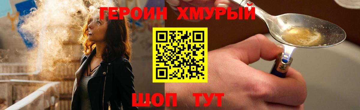 Героин VHQ  Вход с VPN  Борзя 