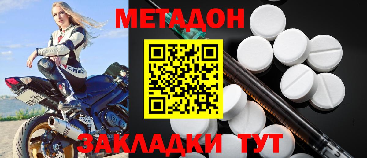 Метадон белоснежный Борзя