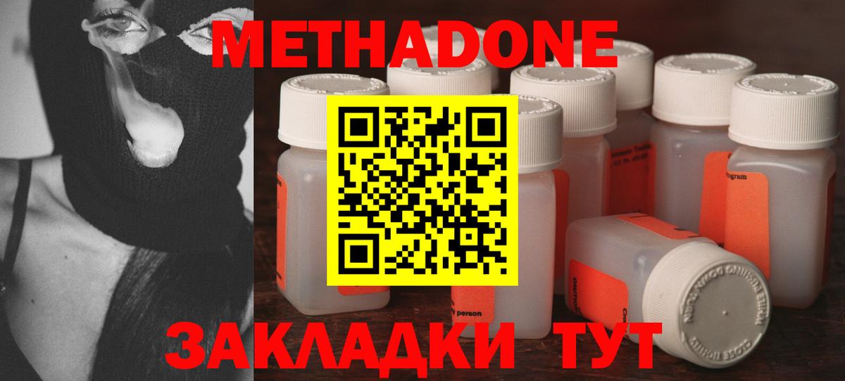 МЕТАДОН VHQ  Борзя  МЕТАДОН кристалл 